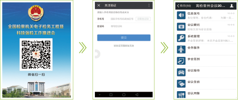 微信會議